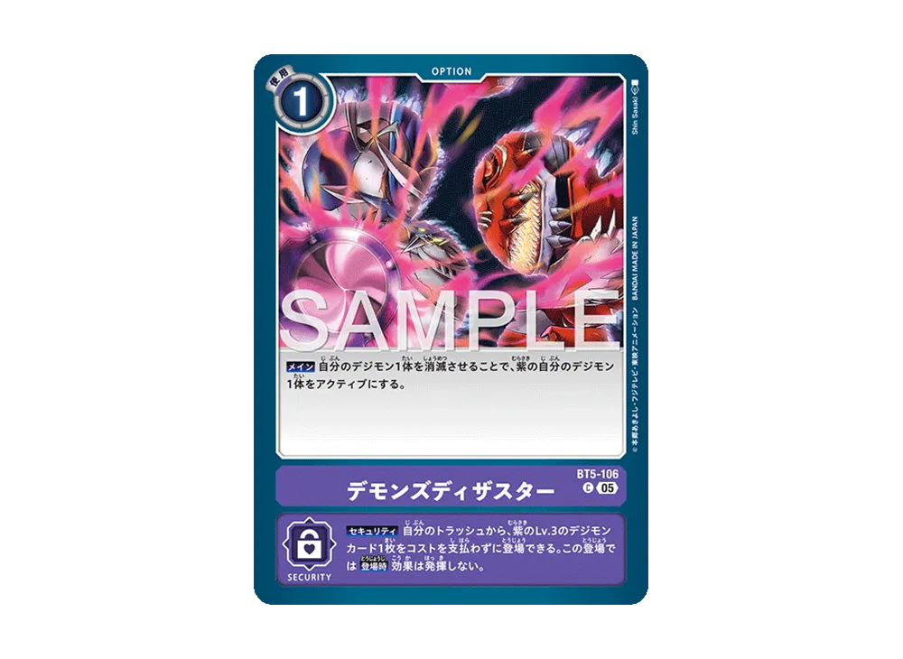 デモンズディザスター C [BT5-106](アドバンスブースター「デジモンジェネレーション」)