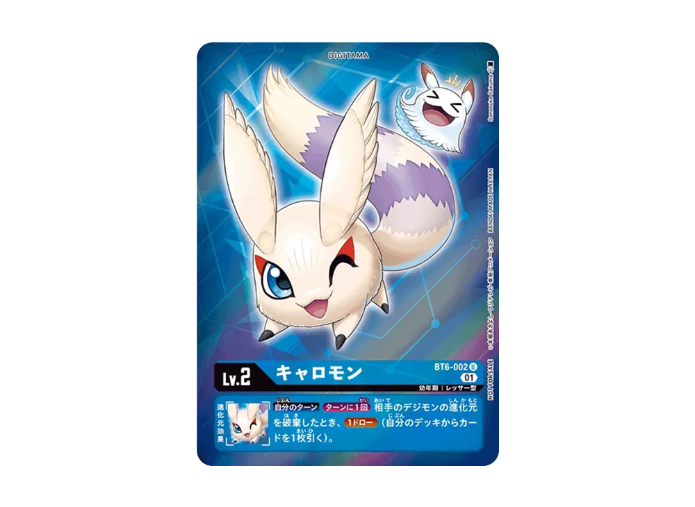 キャロモン U-P [BT6-002](ブースターパック「ダブルダイヤモンド」)