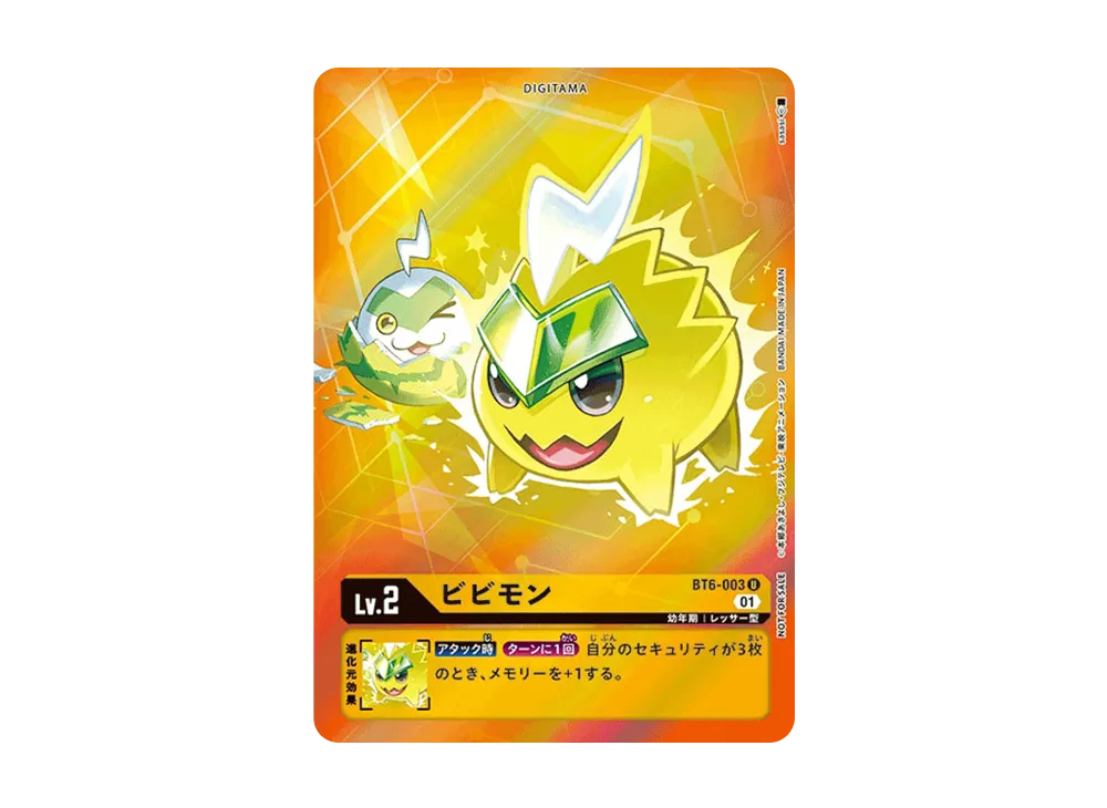 ビビモン U-P [BT6-003](ブースターパック「ダブルダイヤモンド」)