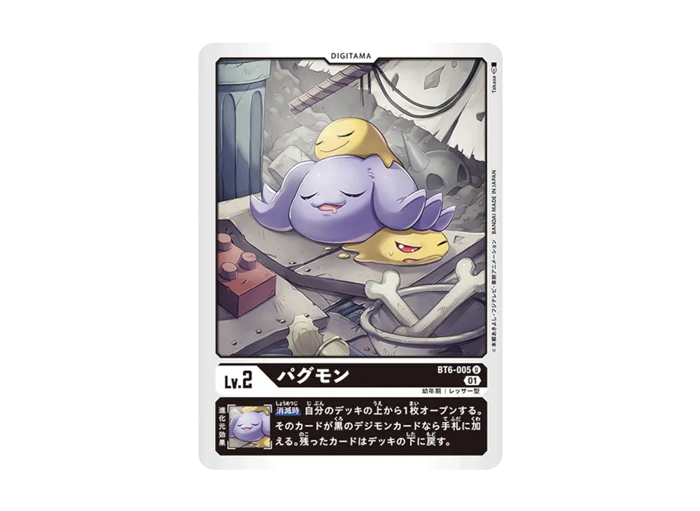 パグモン U [BT6-005](ブースターパック「ダブルダイヤモンド」)