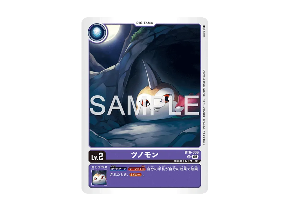 ツノモン U [BT6-006](アドバンスブースター「デジモンジェネレーション」)