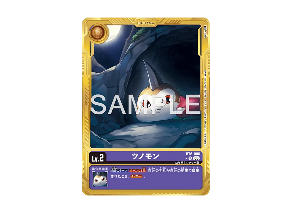 ツノモン U-P [BT6-006](アドバンスブースター「デジモンジェネレーション」)
