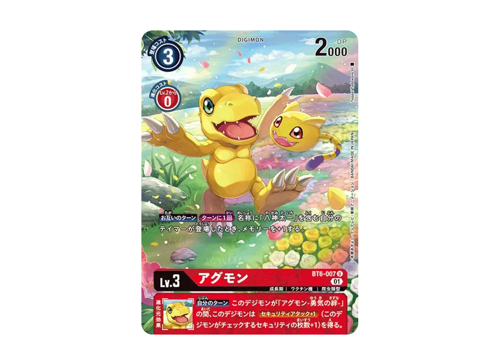 アグモン U-P [BT6-007](ブースターパック「ダブルダイヤモンド」)