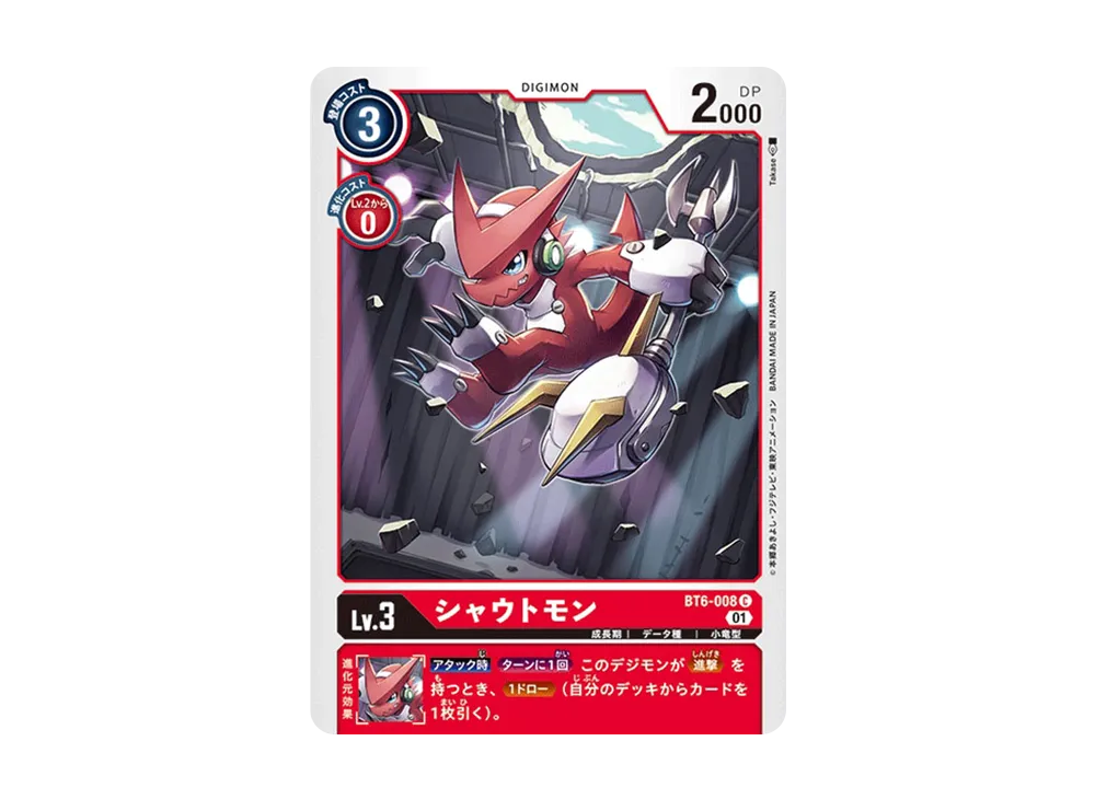 シャウトモン C [BT6-008](ブースターパック「ダブルダイヤモンド」)