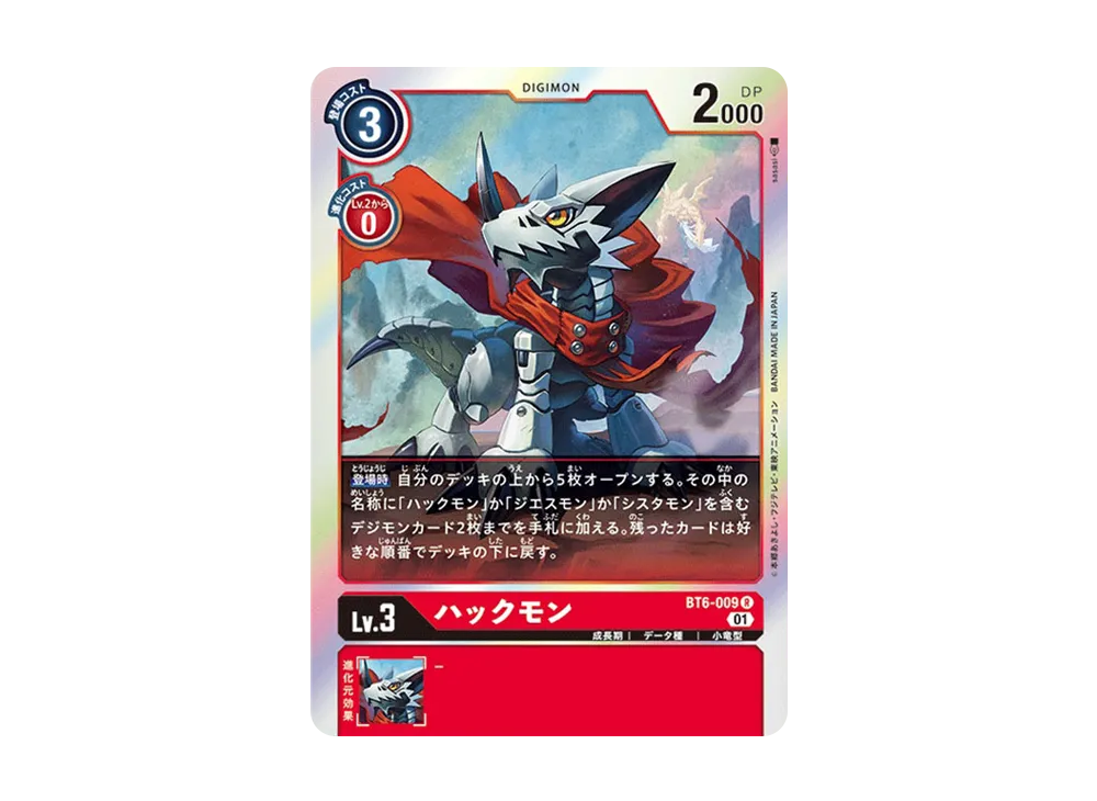 ハックモン R [BT6-009](ブースターパック「ダブルダイヤモンド」)の