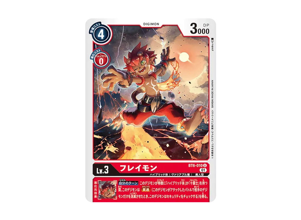 フレイモン U [BT6-010](ブースターパック「ダブルダイヤモンド」)