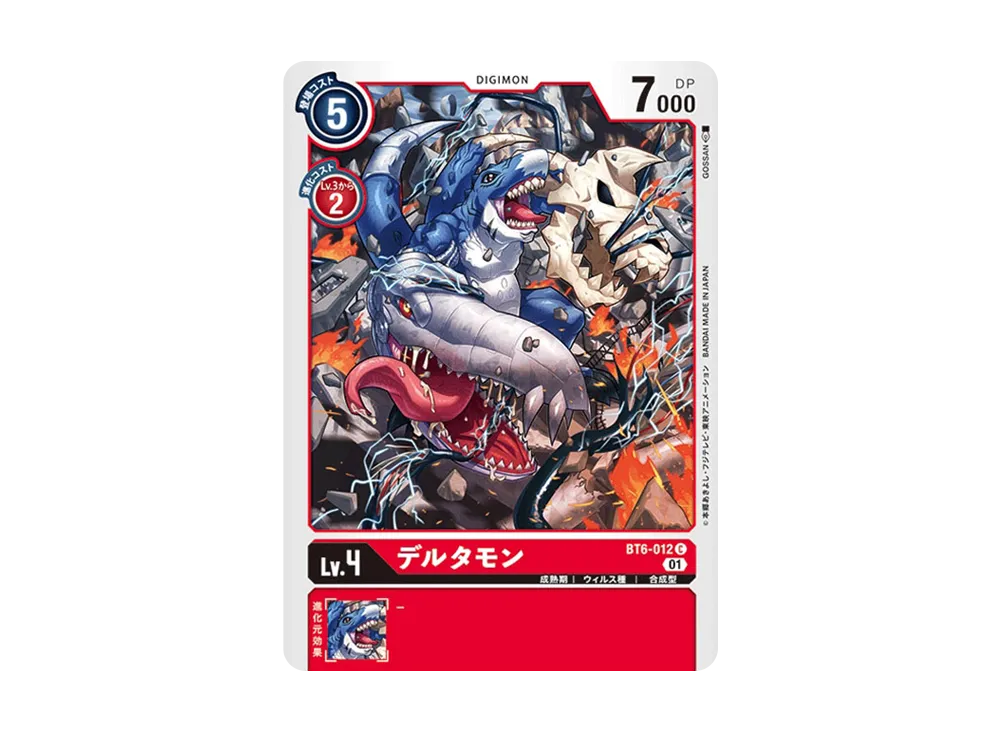 デルタモン C [BT6-012](ブースターパック「ダブルダイヤモンド」)