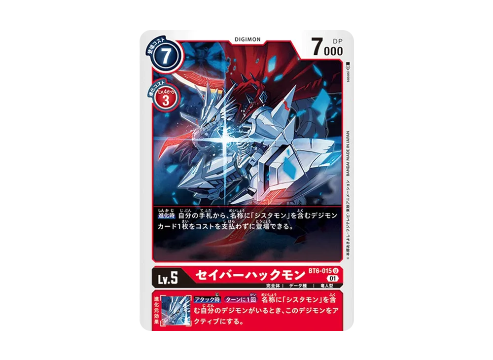 セイバーハックモン U [BT6-015](ブースターパック「ダブルダイヤモンド」)