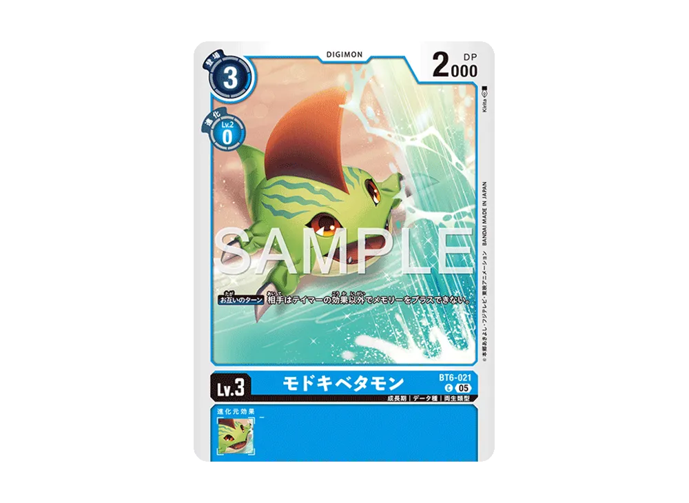 モドキベタモン C [BT6-021](アドバンスブースター「デジモンジェネレーション」)