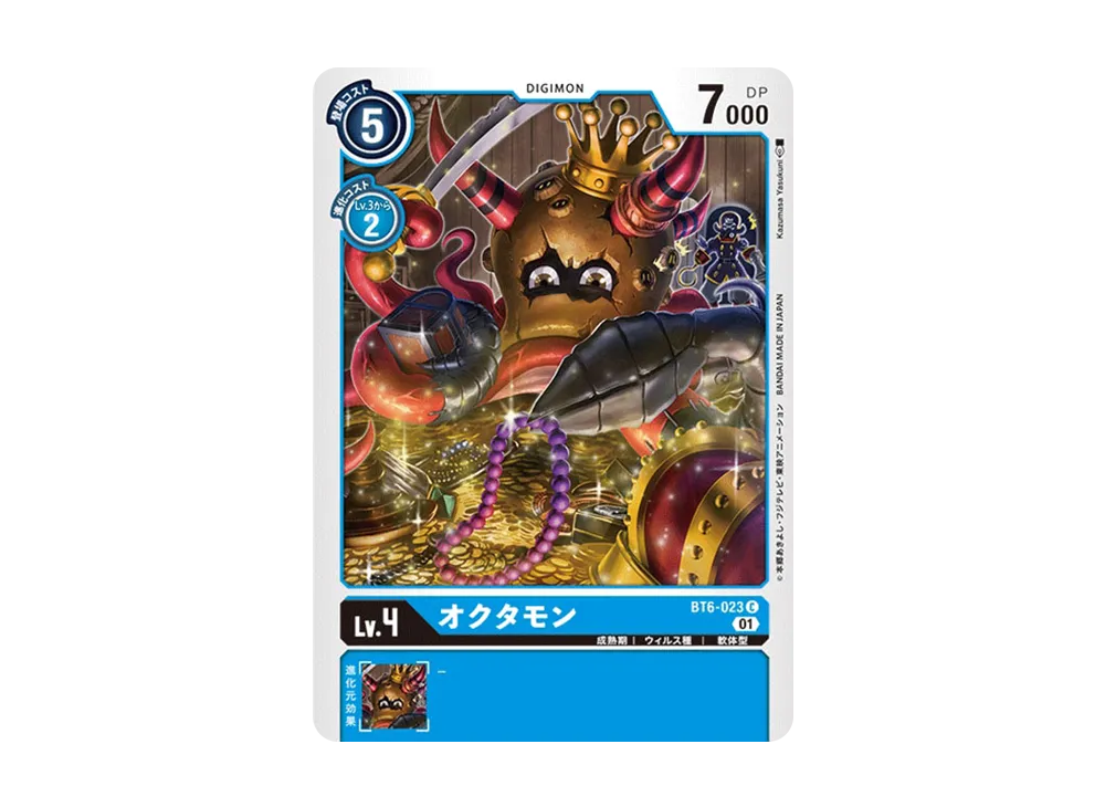 オクタモン C [BT6-023](ブースターパック「ダブルダイヤモンド」)