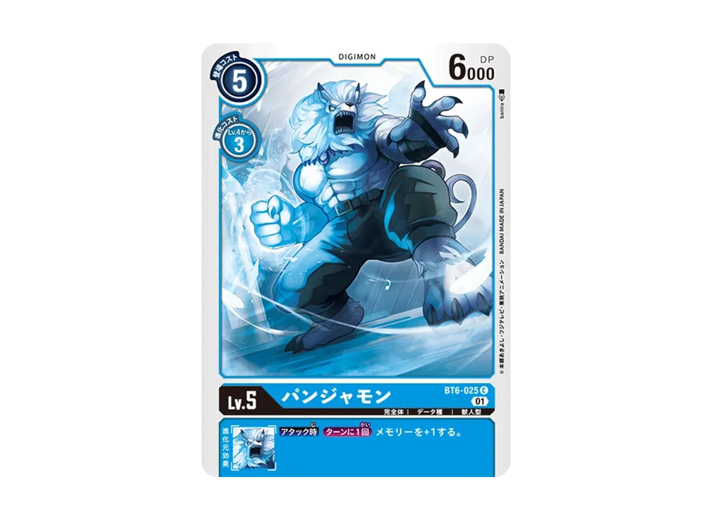 パンジャモン C [BT6-025](ブースターパック「ダブルダイヤモンド」)
