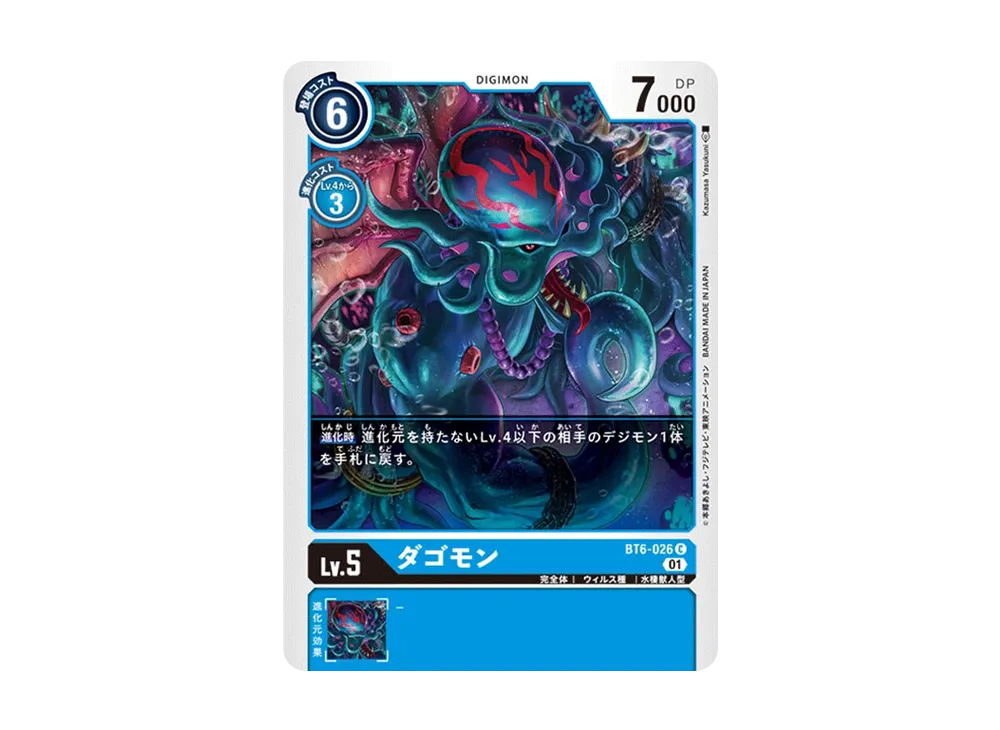 ダゴモン C [BT6-026](ブースターパック「ダブルダイヤモンド」)