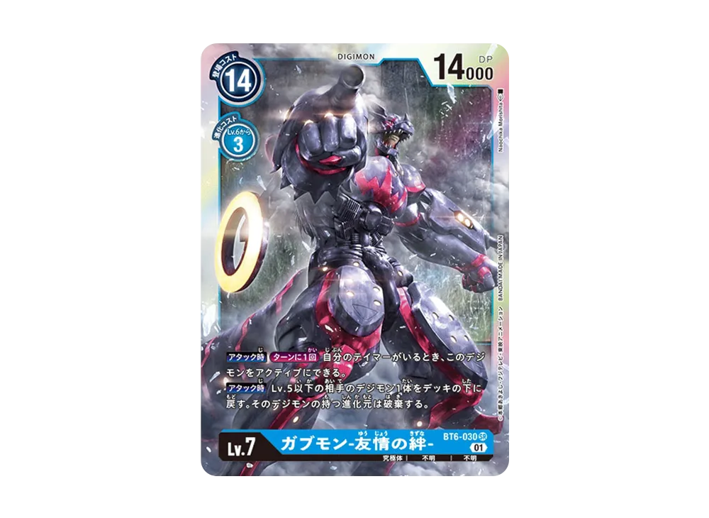 ガブモン-友情の絆- SR [BT6-030](ブースターパック「ダブルダイヤモンド」)