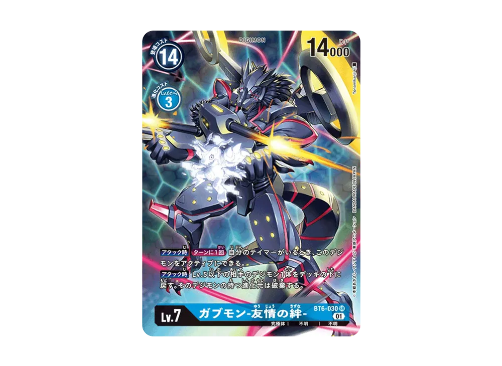 ガブモン-友情の絆- SR-P [BT6-030](ブースターパック「ダブルダイヤモンド」)