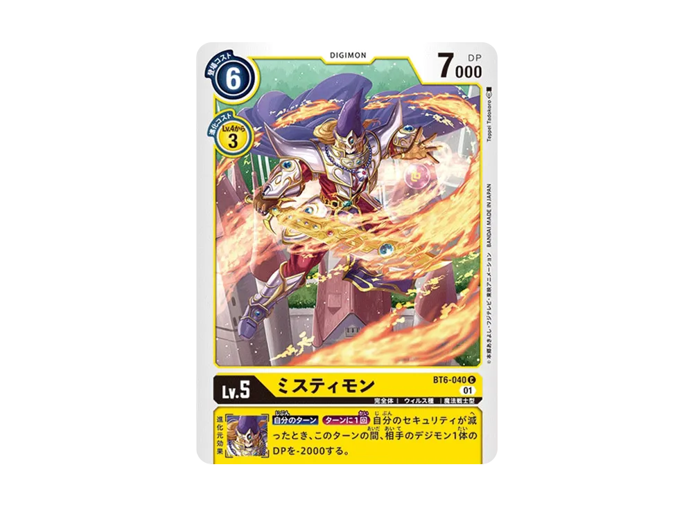 ミスティモン C [BT6-040](ブースターパック「ダブルダイヤモンド」)