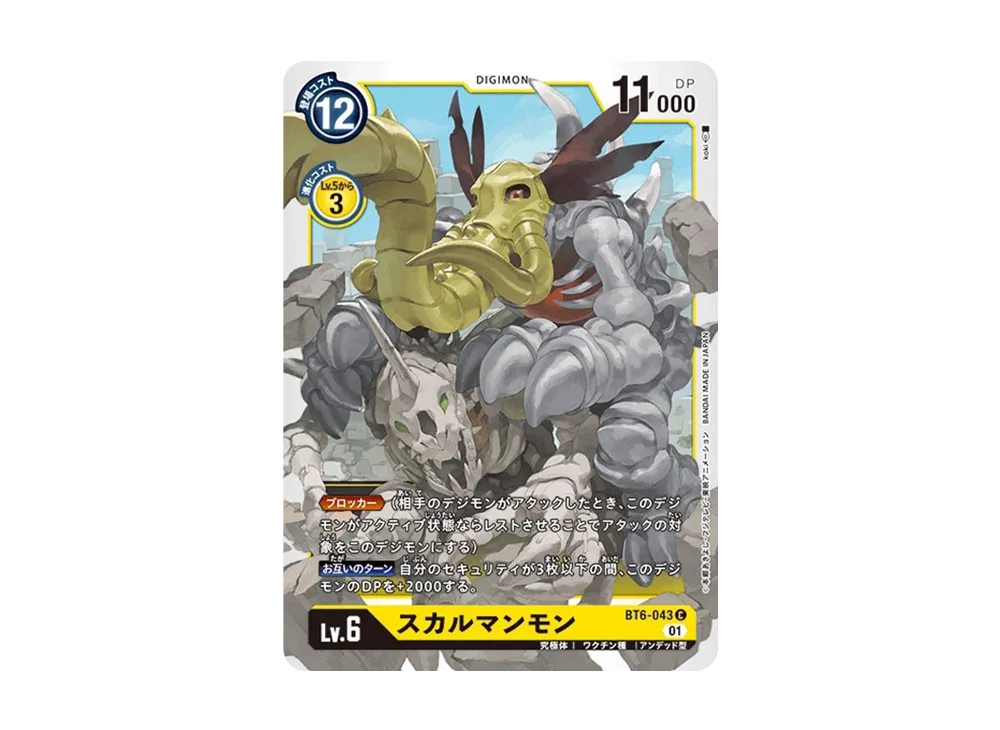 スカルマンモン C [BT6-043](ブースターパック「ダブルダイヤモンド」)