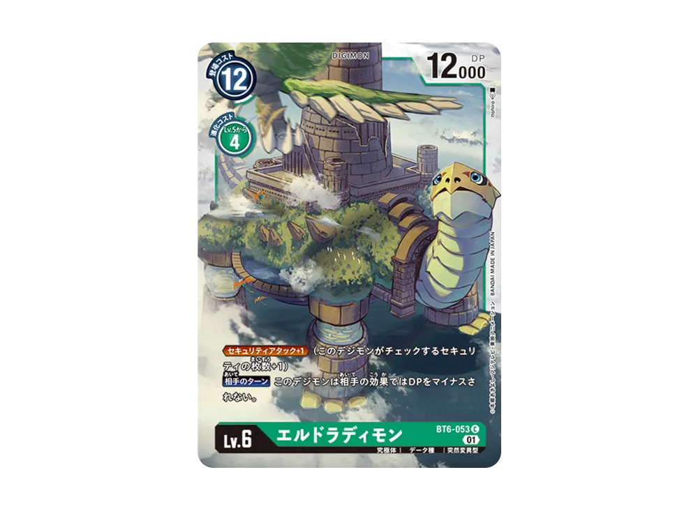 エルドラディモン C [BT6-053](ブースターパック「ダブルダイヤモンド」)
