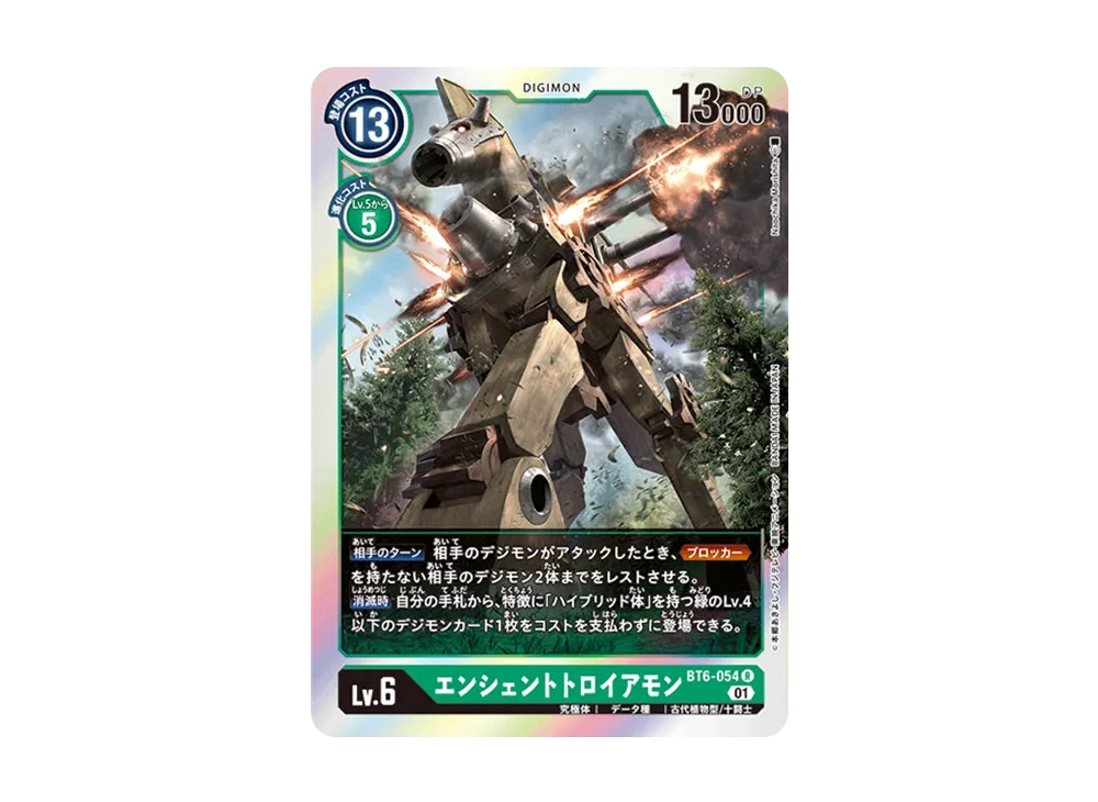 エンシェントトロイアモン R [BT6-054](ブースターパック「ダブルダイヤモンド」)