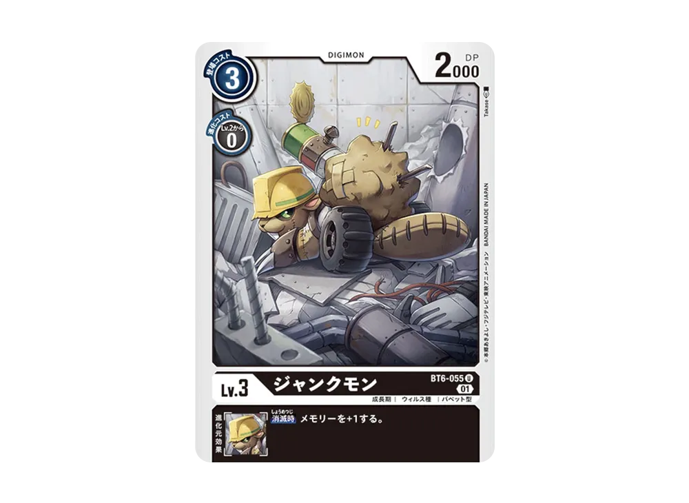ジャンクモン U [BT6-055](ブースターパック「ダブルダイヤモンド」)