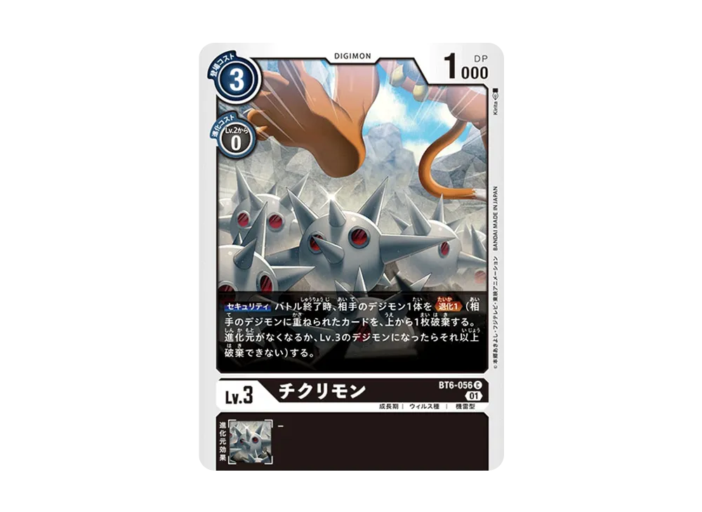 チクリモン C [BT6-056](ブースターパック「ダブルダイヤモンド」)