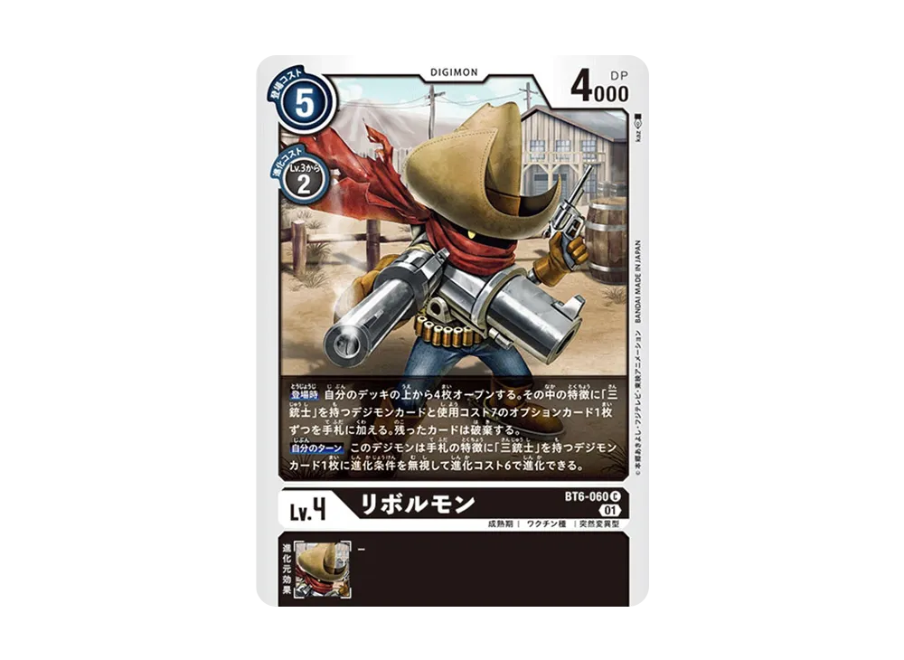 リボルモン C [BT6-060](ブースターパック「ダブルダイヤモンド」)
