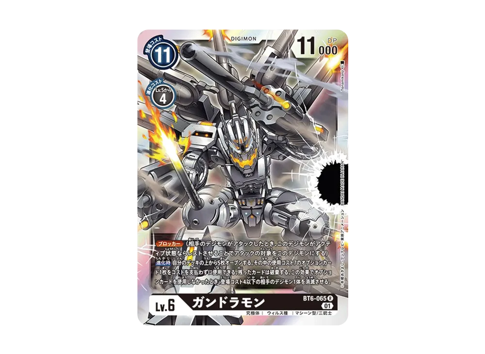 ガンドラモン R [BT6-065](ブースターパック「ダブルダイヤモンド」)