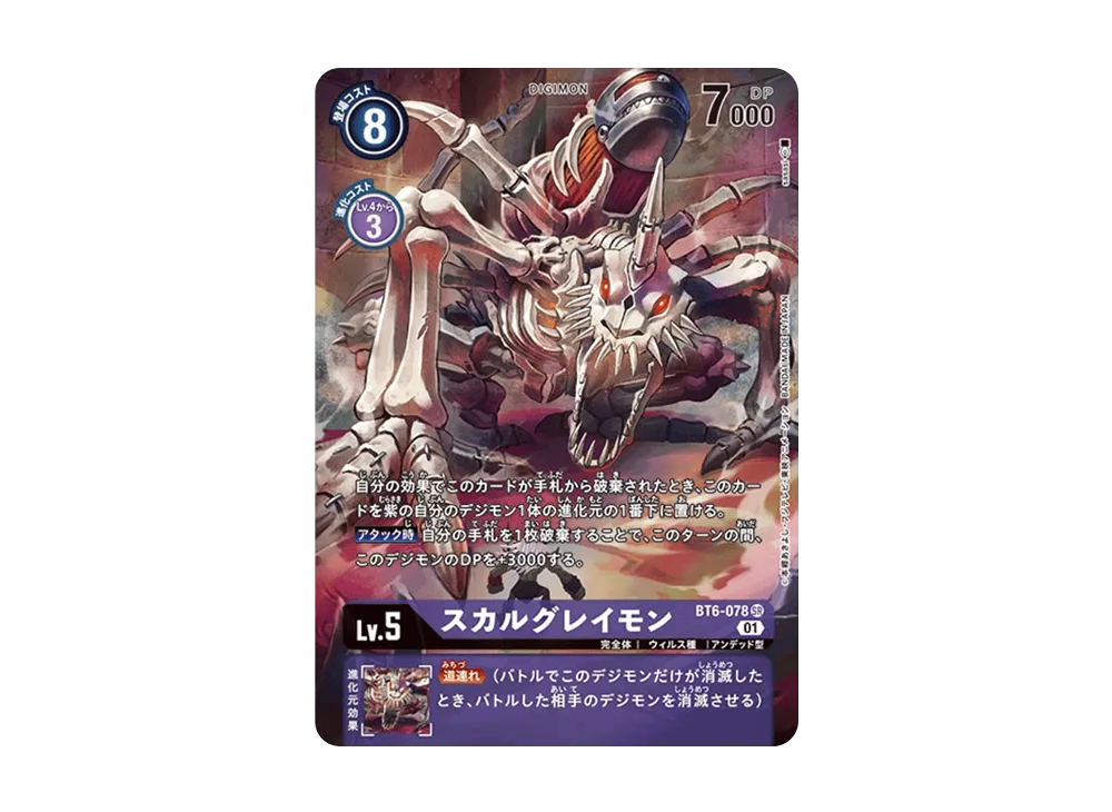 スカルグレイモン SR-P [BT6-078](ブースターパック「ダブルダイヤモンド」)