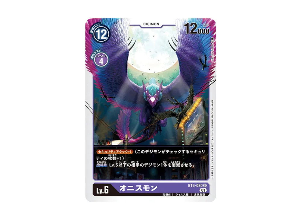 オニスモン U [BT6-080](ブースターパック「ダブルダイヤモンド」)