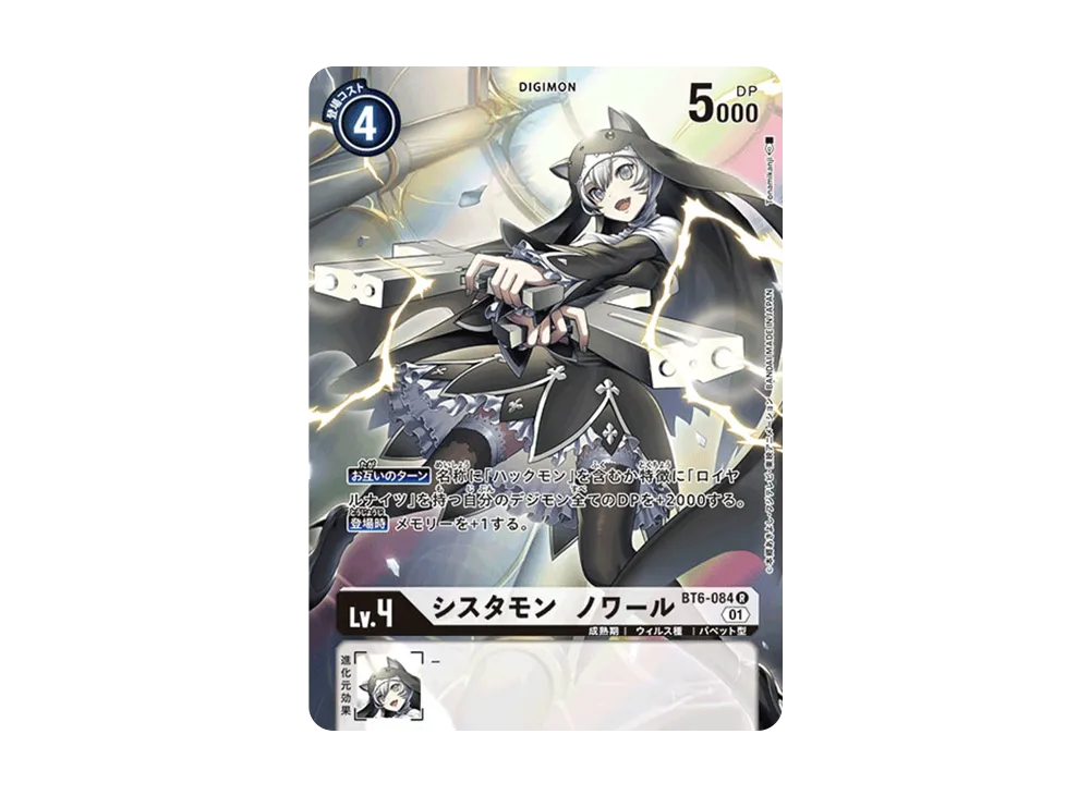 シスタモン ノワール R-P [BT6-084](ブースターパック「ダブルダイヤモンド」)