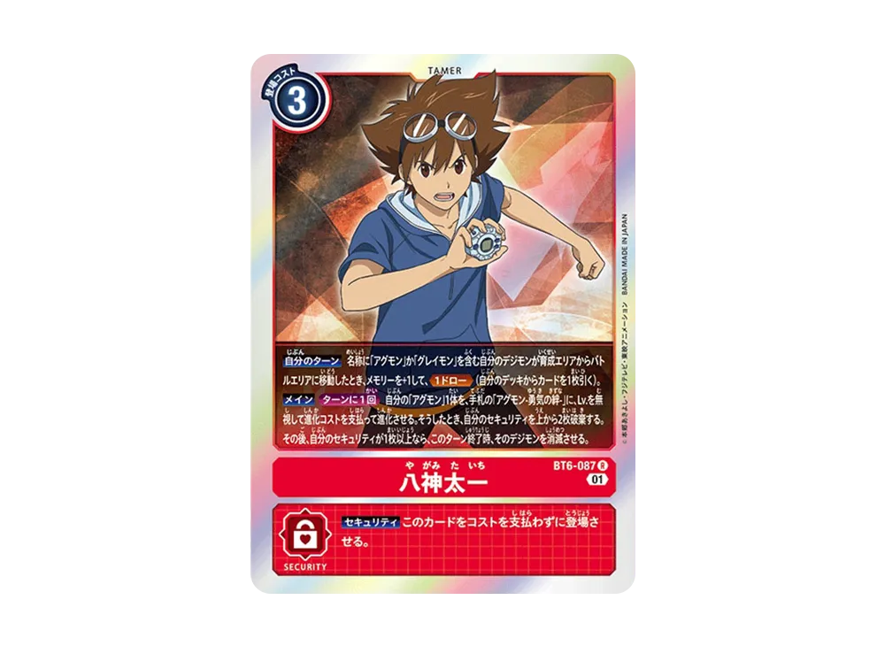 八神太一 R [BT6-087](ブースターパック「ダブルダイヤモンド」)
