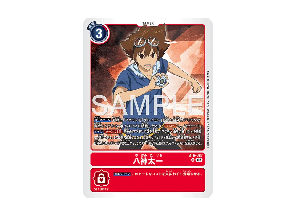 八神太一 R [BT6-087](アドバンスブースター「デジモンジェネレーション」)