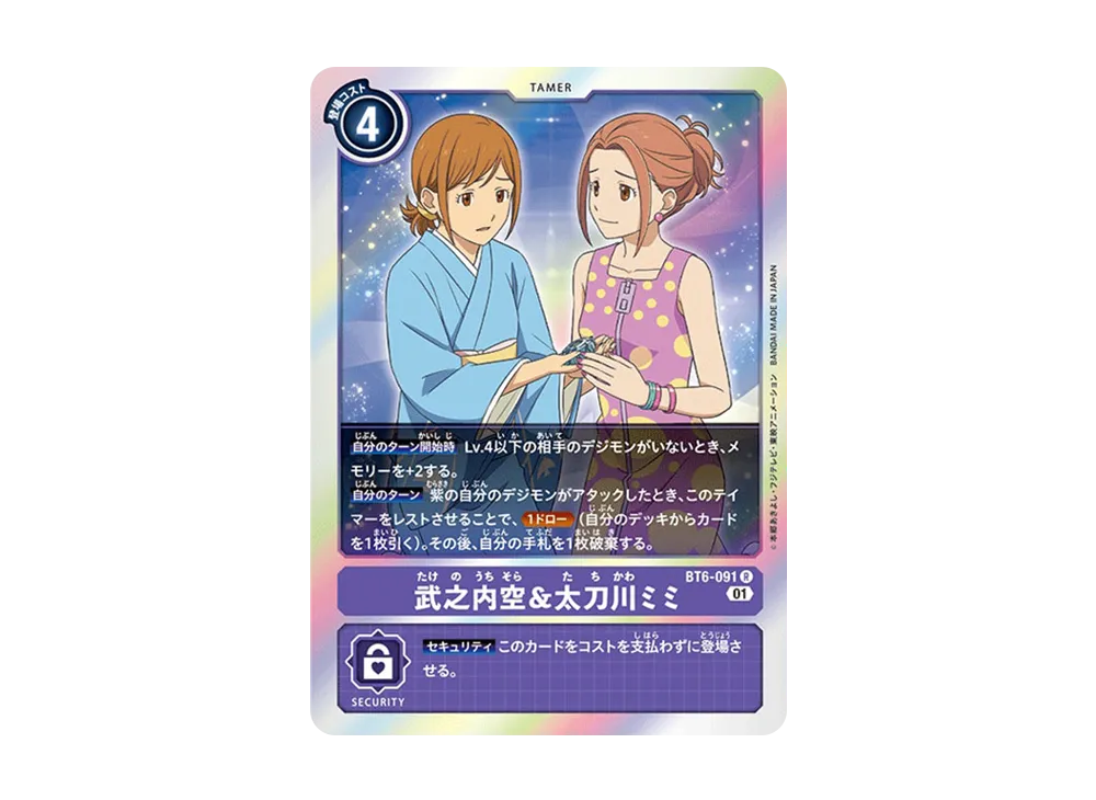武之内空&太刀川ミミ R [BT6-091](ブースターパック「ダブルダイヤモンド」)