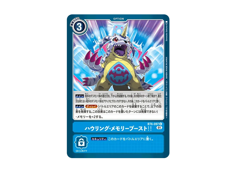 ハウリング・メモリーブースト!! U [BT6-097](ブースターパック「ダブルダイヤモンド」)
