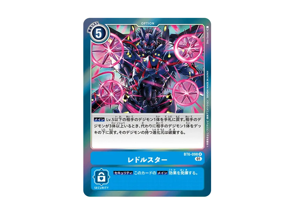 レドルスター R [BT6-098](ブースターパック「ダブルダイヤモンド」)