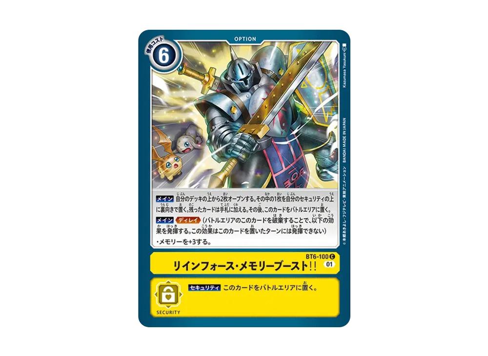 リインフォース・メモリーブースト!! C [BT6-100](ブースターパック「ダブルダイヤモンド」)