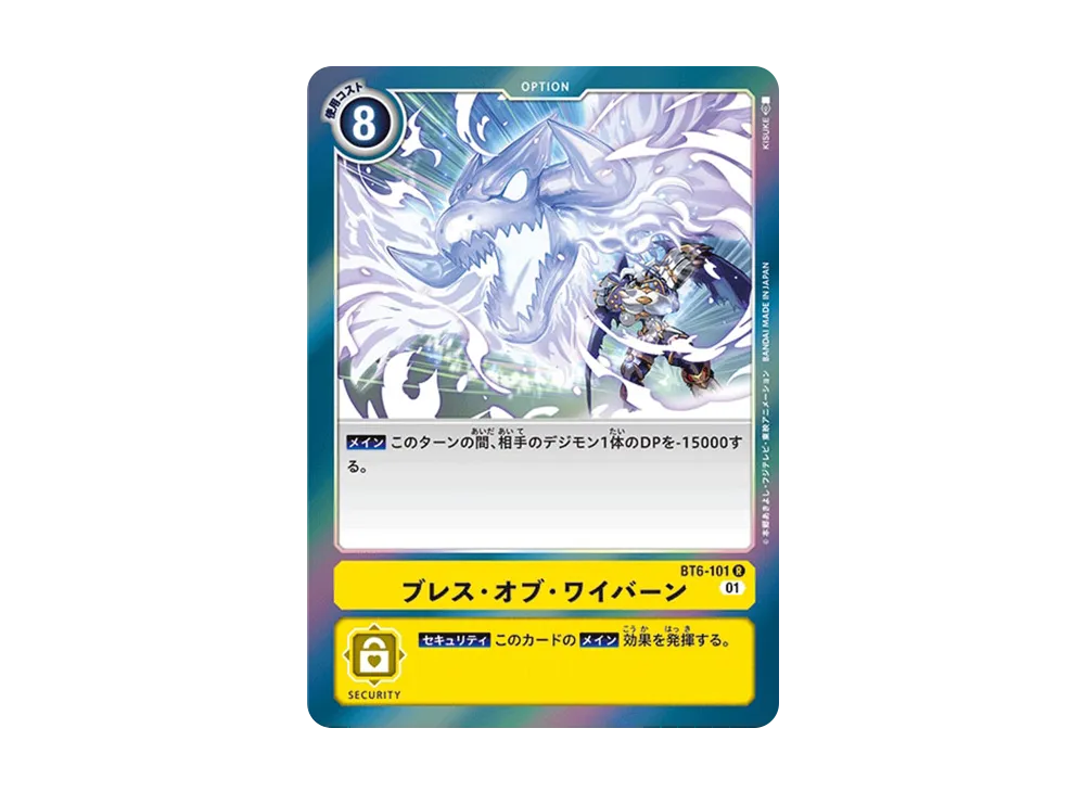 ブレス・オブ・ワイバーン R [BT6-101](ブースターパック「ダブルダイヤモンド」)