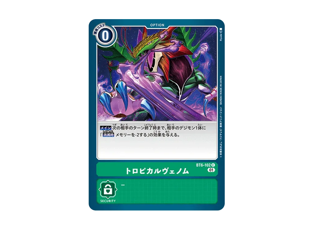 トロピカルヴェノム C [BT6-102](ブースターパック「ダブルダイヤモンド」)