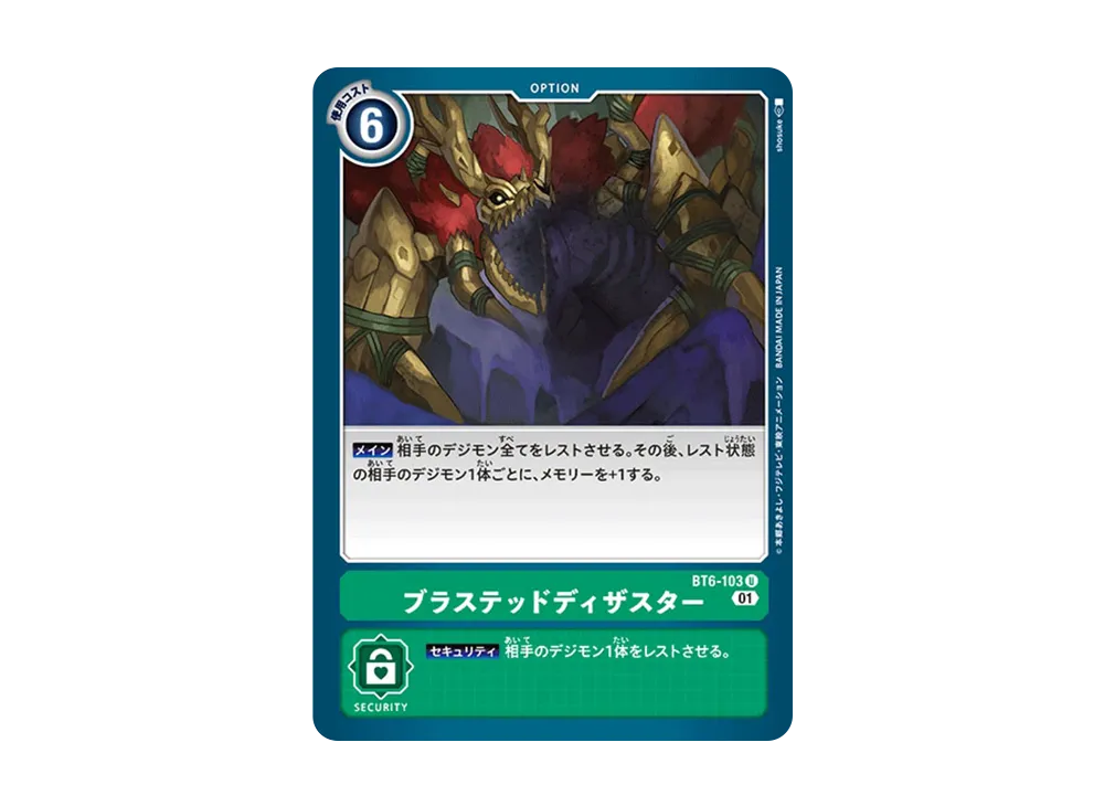 ブラステッドディザスター U [BT6-103](ブースターパック「ダブルダイヤモンド」)