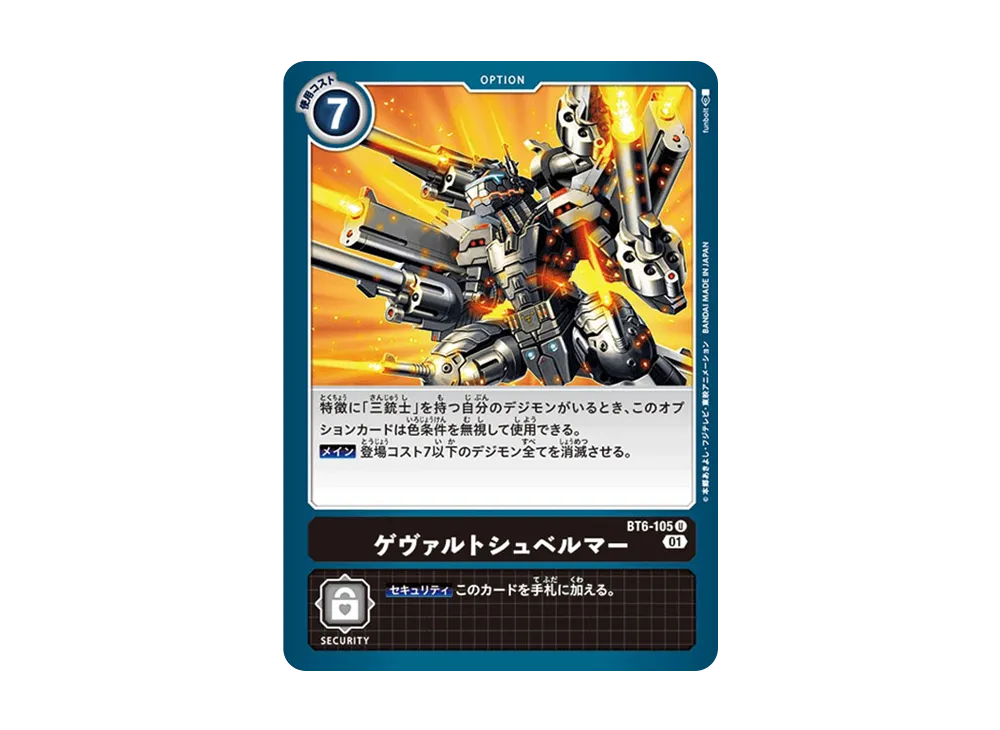 ゲヴァルトシュベルマー U [BT6-105](ブースターパック「ダブルダイヤモンド」)