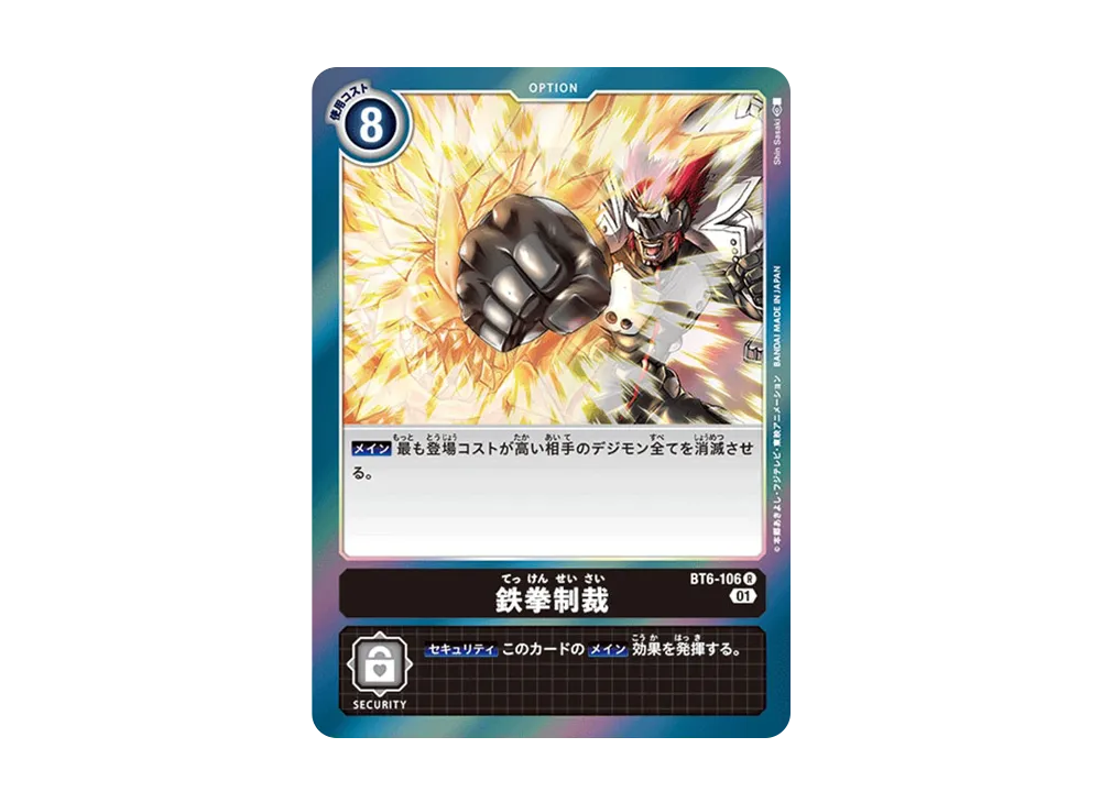 鉄拳制裁 R [BT6-106](ブースターパック「ダブルダイヤモンド」)