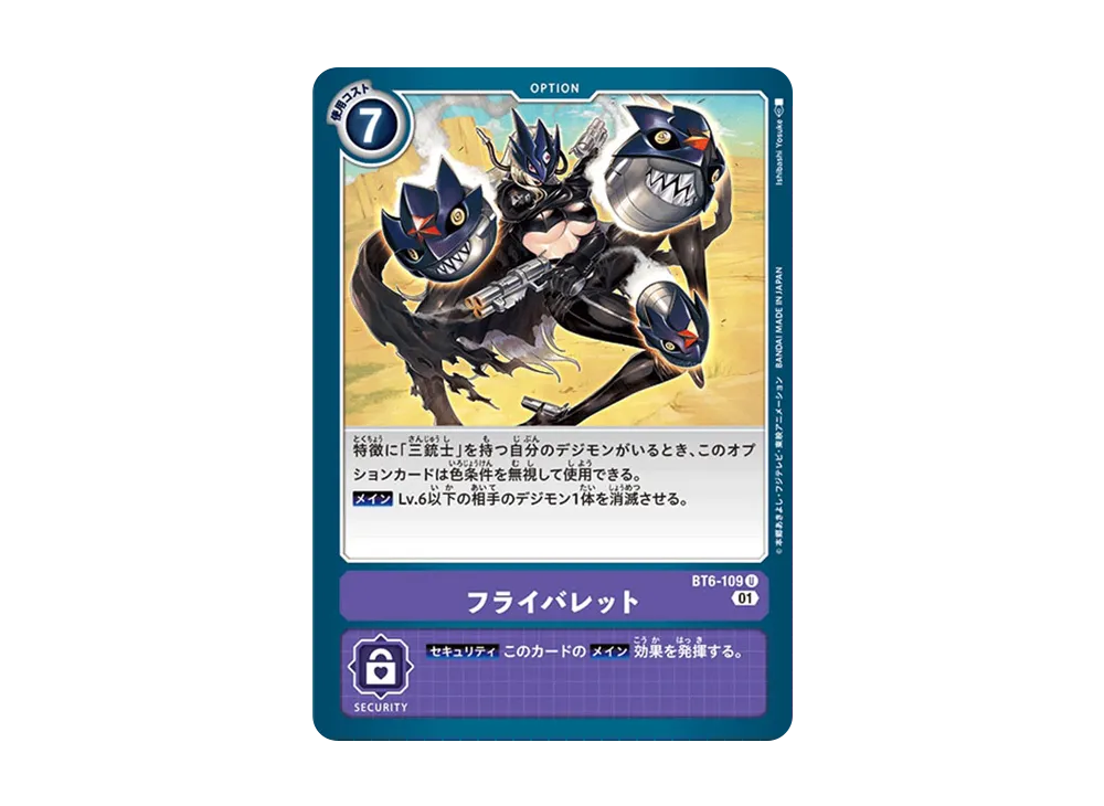 フライバレット U [BT6-109](ブースターパック「ダブルダイヤモンド」)