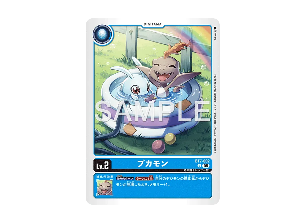 プカモン U [BT7-002](アドバンスブースター「デジモンジェネレーション」)