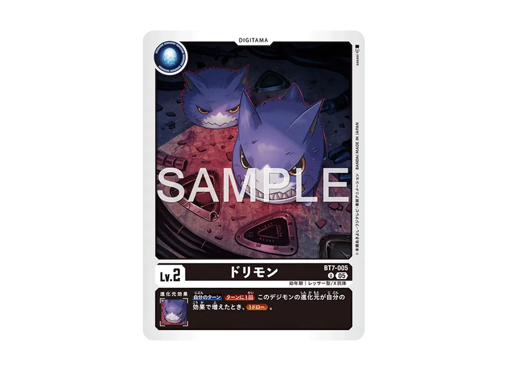 ドリモン U [BT7-005](アドバンスブースター「デジモンジェネレーション」)
