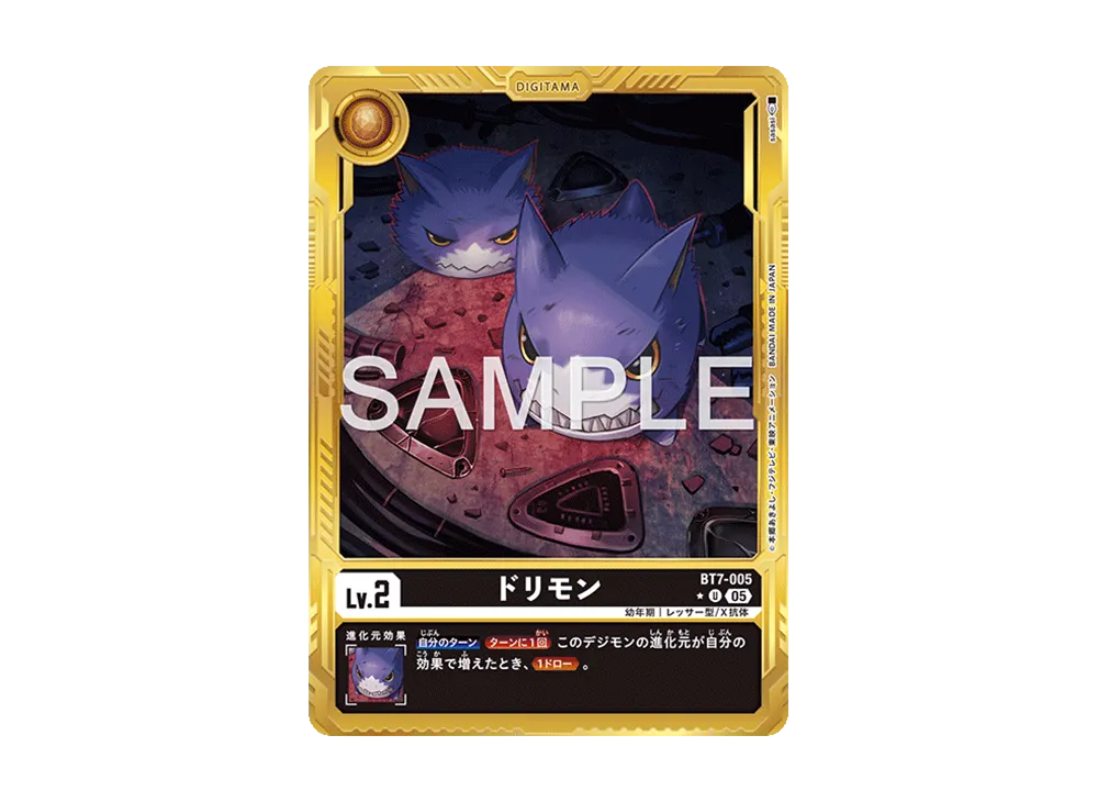 ドリモン U-P [BT7-005](アドバンスブースター「デジモンジェネレーション」)