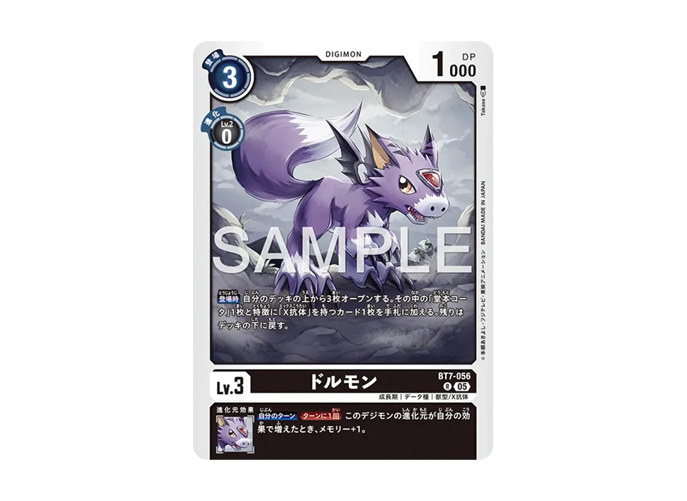 ドルモン R [BT7-056](アドバンスブースター「デジモンジェネレーション」)