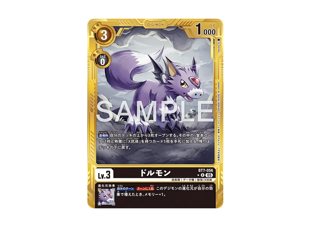 ドルモン R-P [BT7-056](アドバンスブースター「デジモンジェネレーション」)