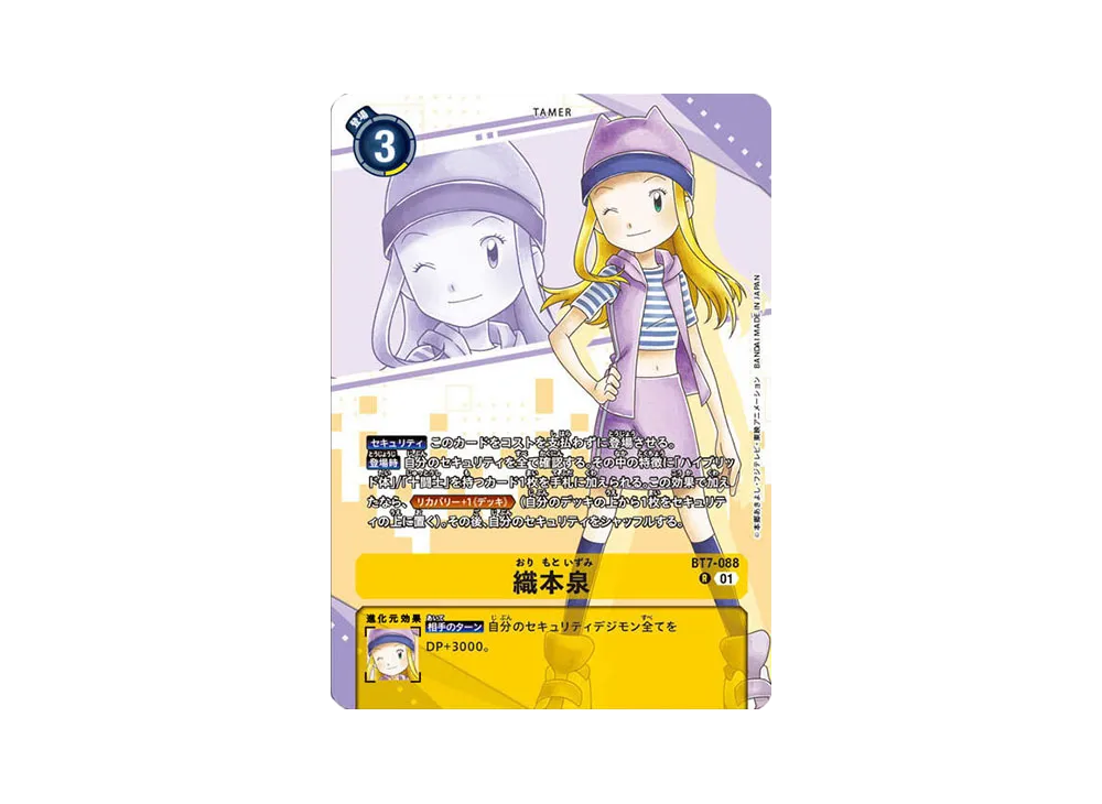 織本泉 R-P [BT7-088](デジモンカードゲーム「プレミアムヒロインズセット」)