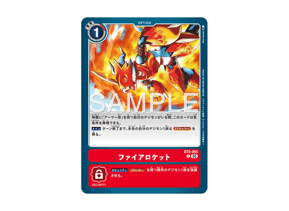 ファイアロケット C [BT8-095](アドバンスブースター「デジモンジェネレーション」)