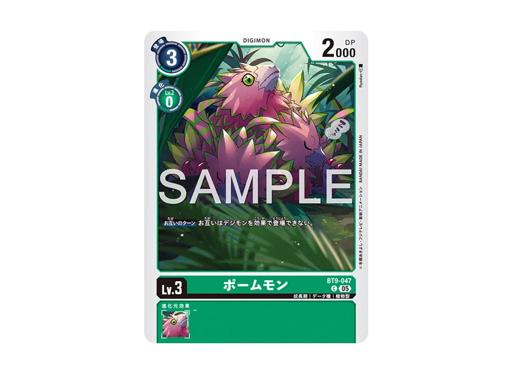 ポームモン C [BT9-047](アドバンスブースター「デジモンジェネレーション」)