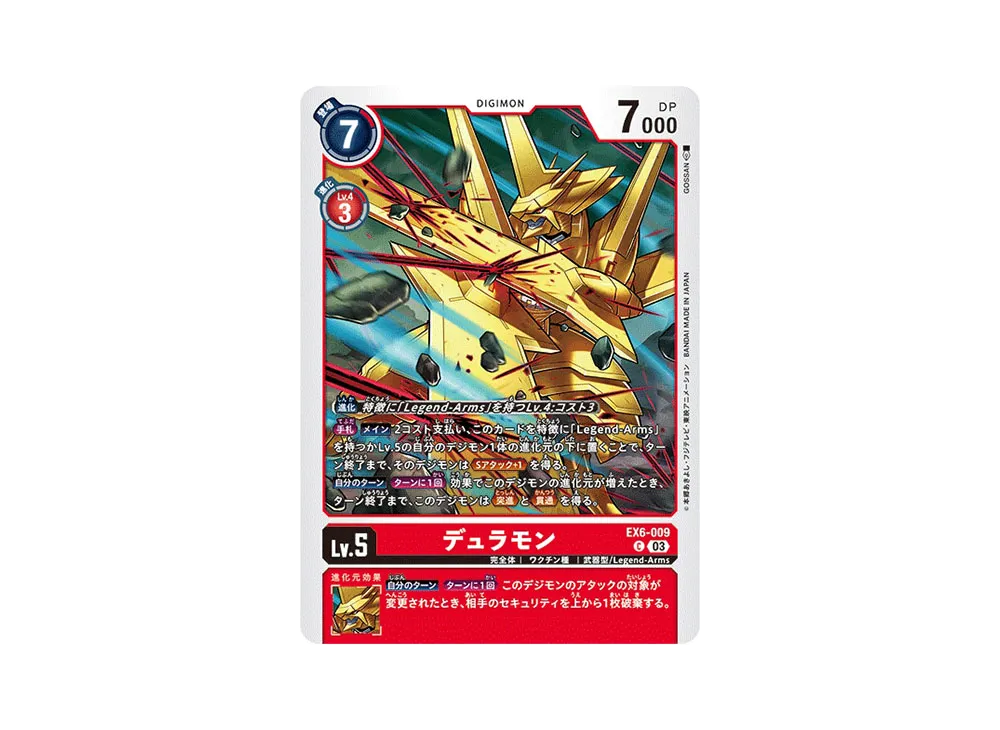 デュラモン C [EX6-009](ブースターパック「インファナル・アセンション」)